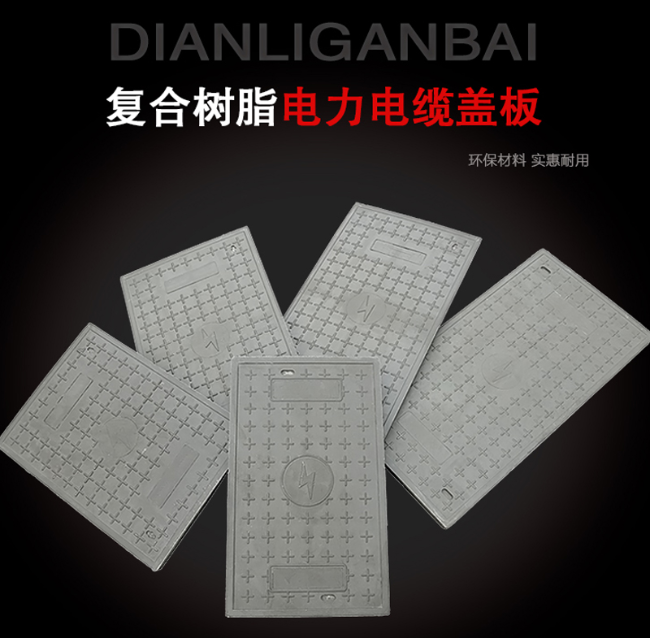乳源树脂复合电力盖板展示